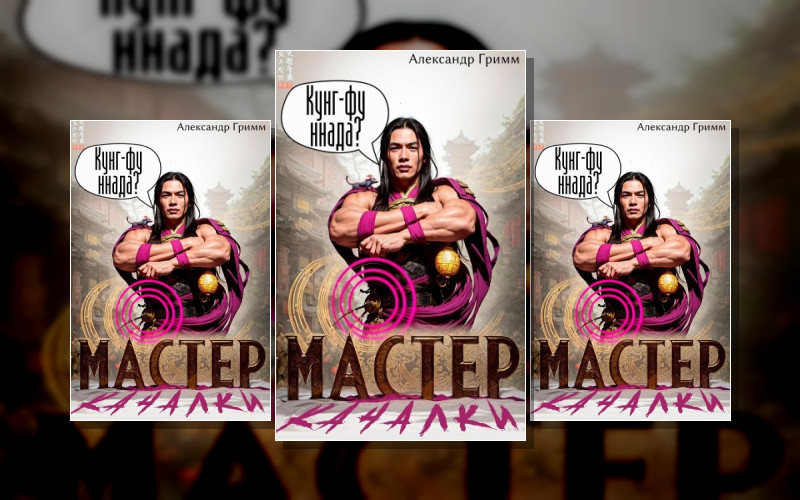 Из Мурима С Любовью