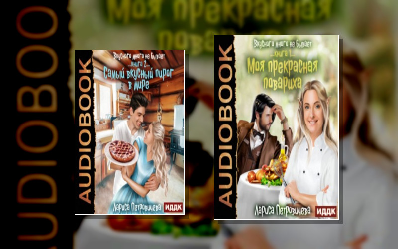 Вкусного Много Не Бывает