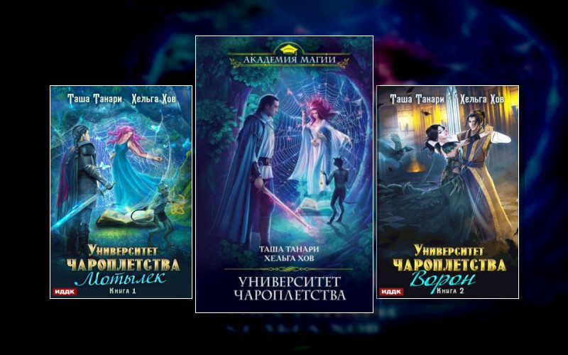 Университет Чароплетства