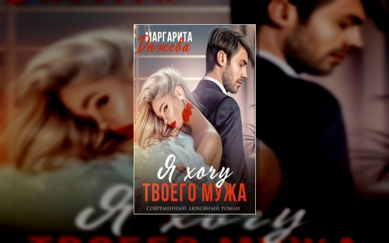 Запретные Желания