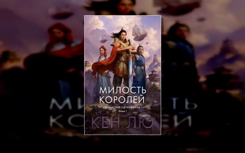 Династия Одуванчика