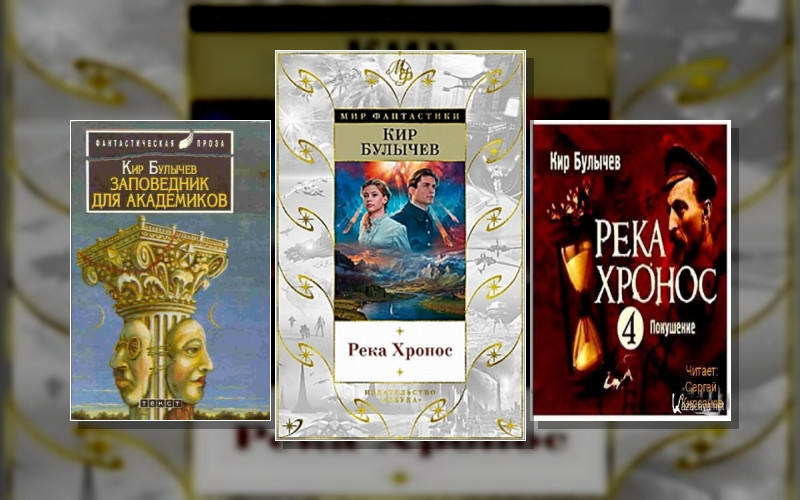 Река Хронос