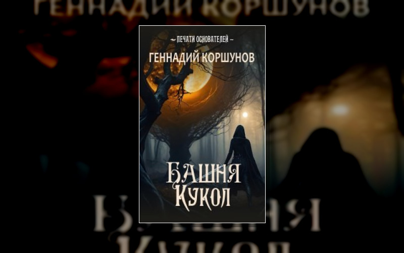 Печати Основателей