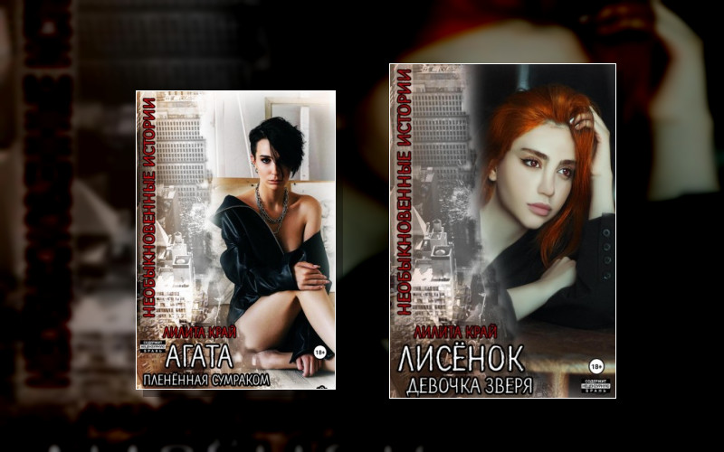 Необыкновенные Истории