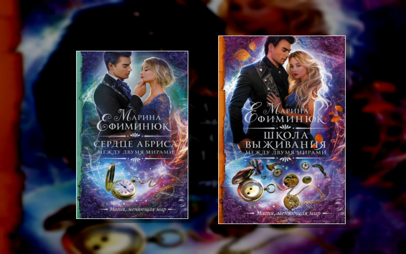 Между Двумя Мирами
