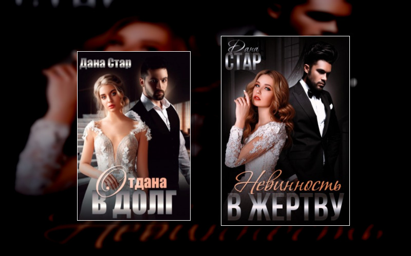 Продана Замуж