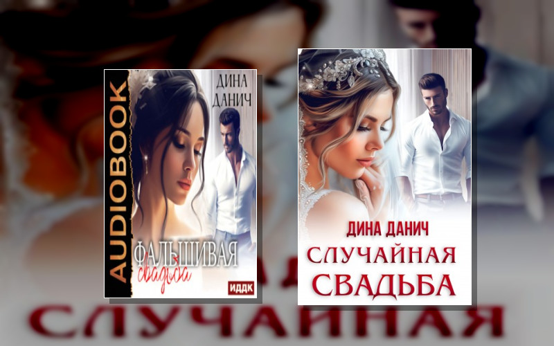 Такие Разные Свадьбы