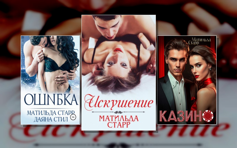 Романтика. Эротика. Страсть