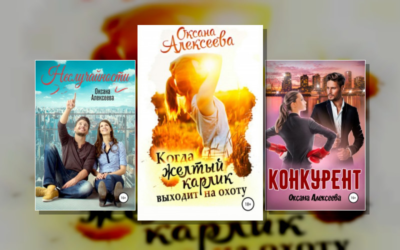 Романтика С Веселой Приправой