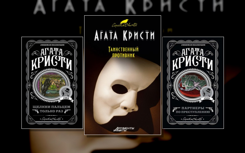 Томми И Таппенс