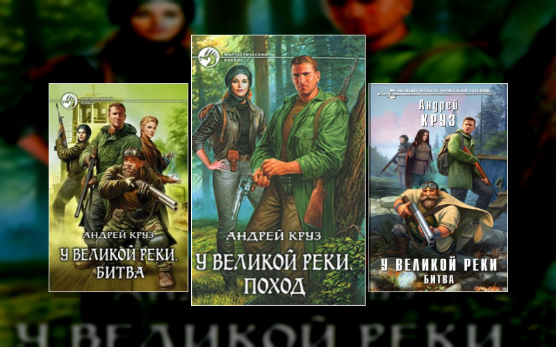 У Великой Реки