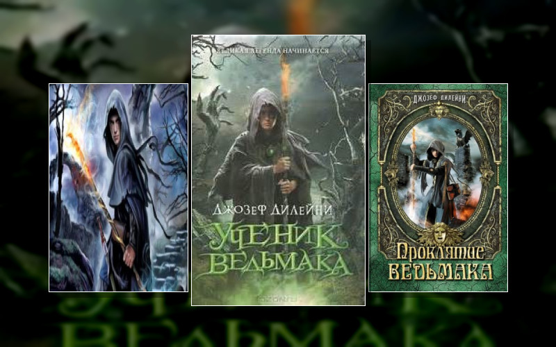 Ученик Ведьмака