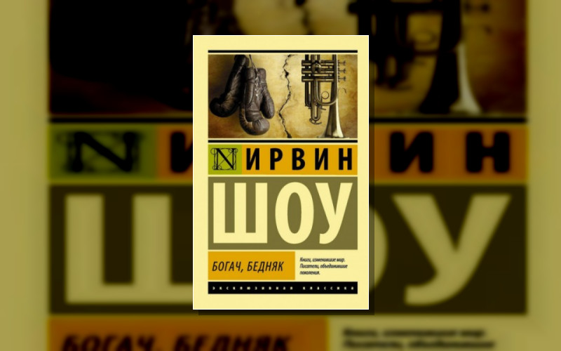 Богач. Бедняк