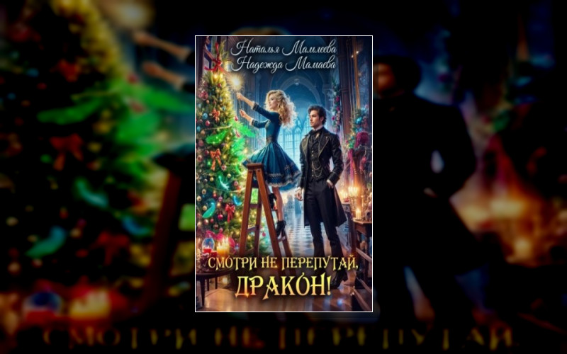 Смотри Не Перепутай