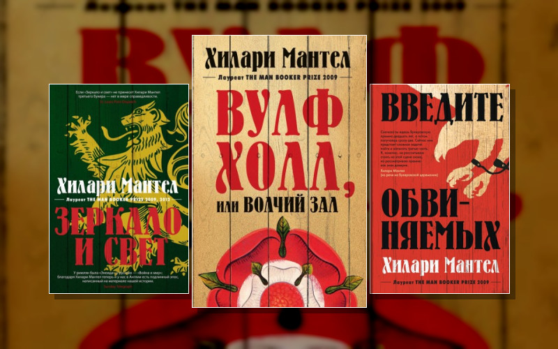 Вулфхолл . Томас Кромвель