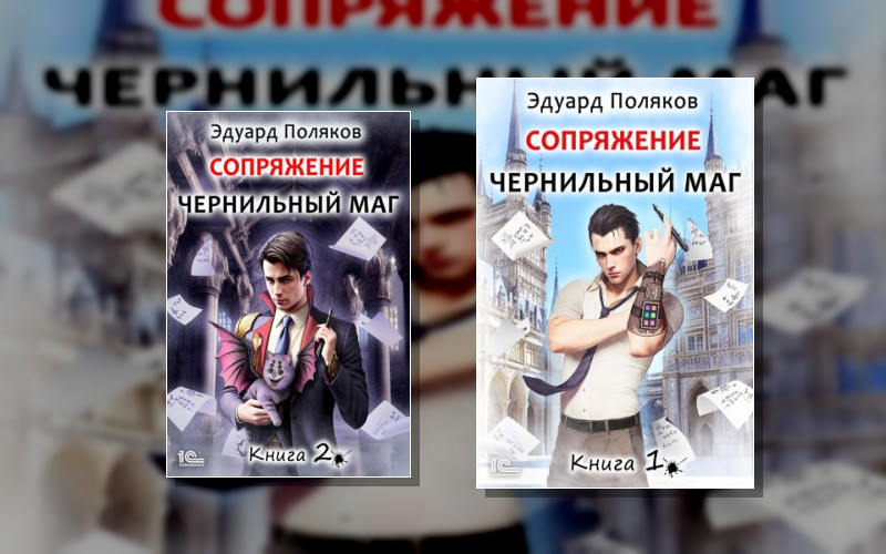 Чернильный Маг