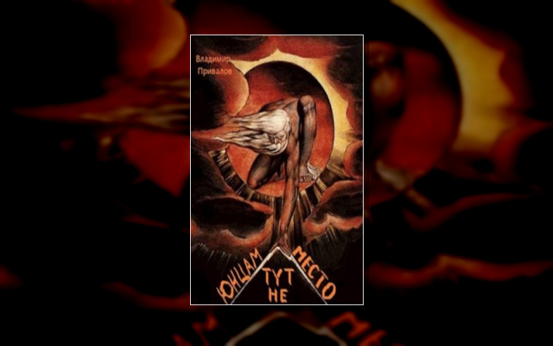 Садовники Эдема