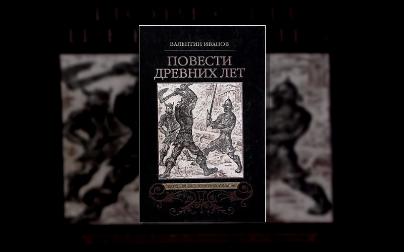 Древняя История Руси (Усл.)