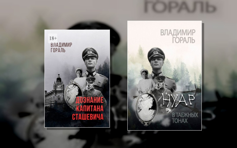 Нуар В Таёжных Тонах