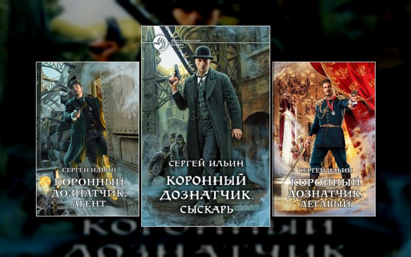 Коронный Дознатчик