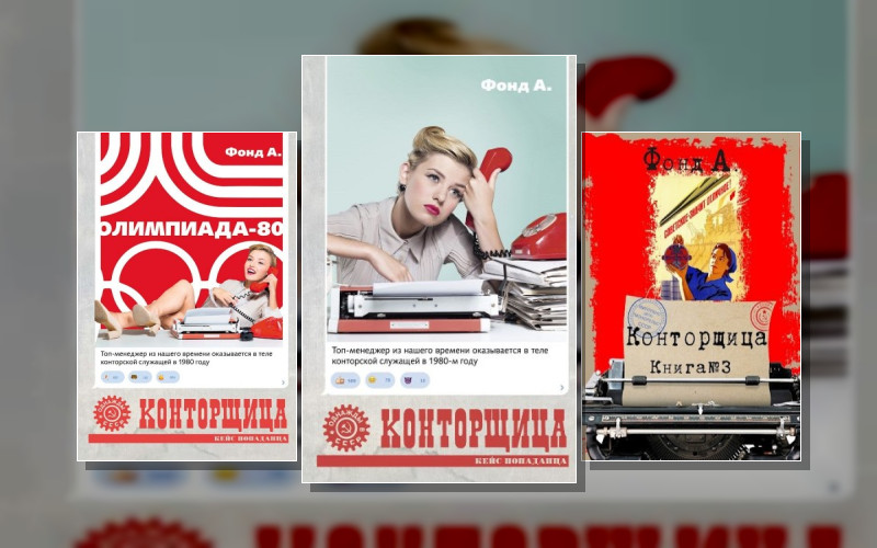 Конторщица