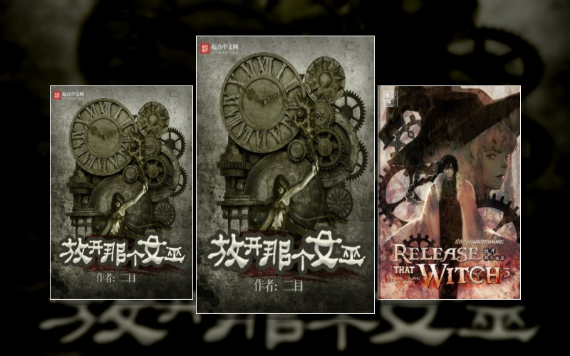 Освободите Эту Ведьму