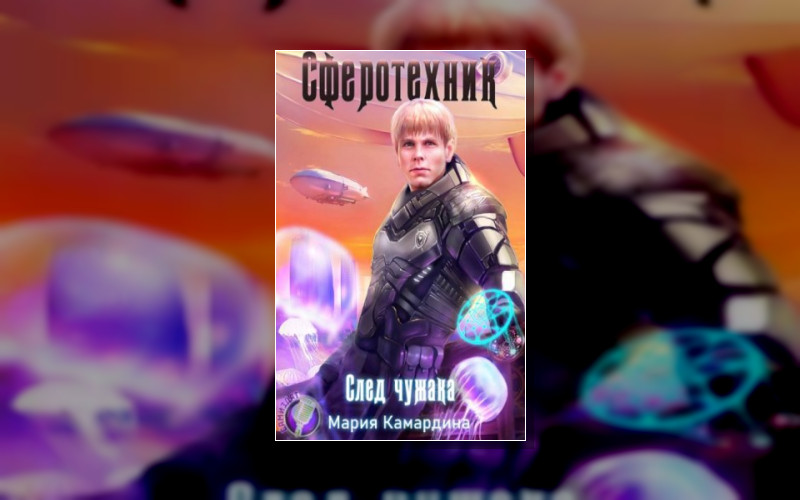 Сферотехник