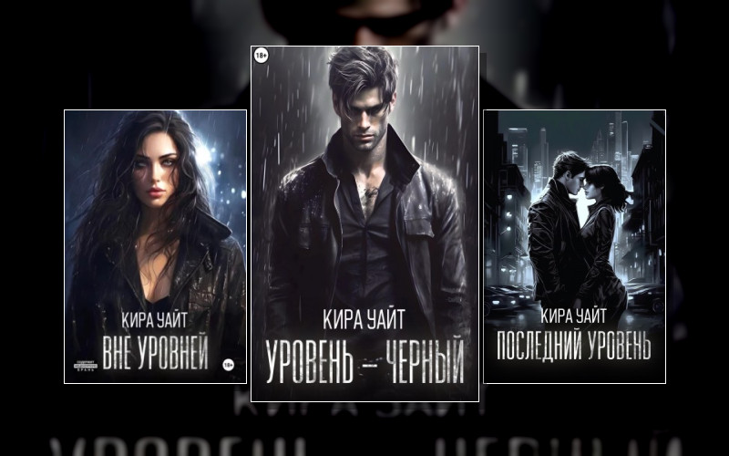 Уровни Опасности