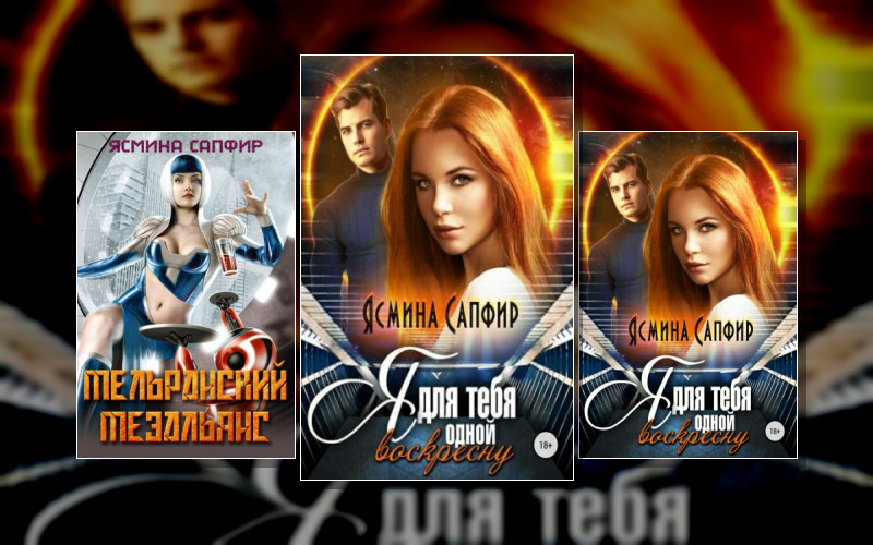 Мельранские Истории