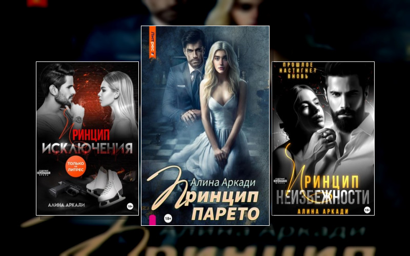 Жестокие Принципы