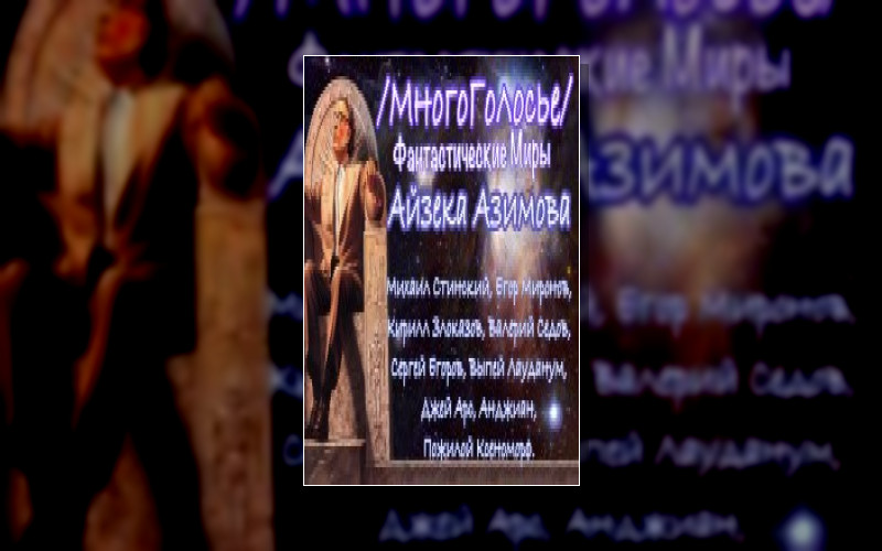 Многоголосье