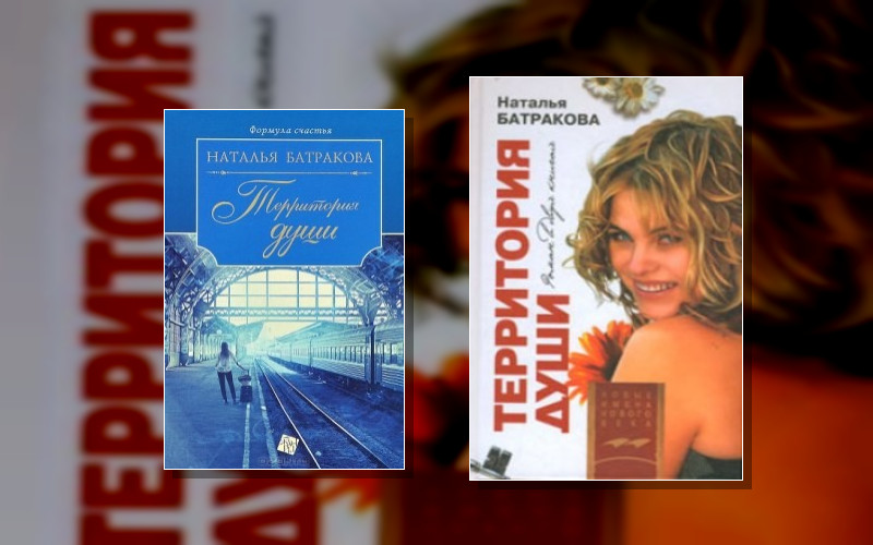 Территория Души