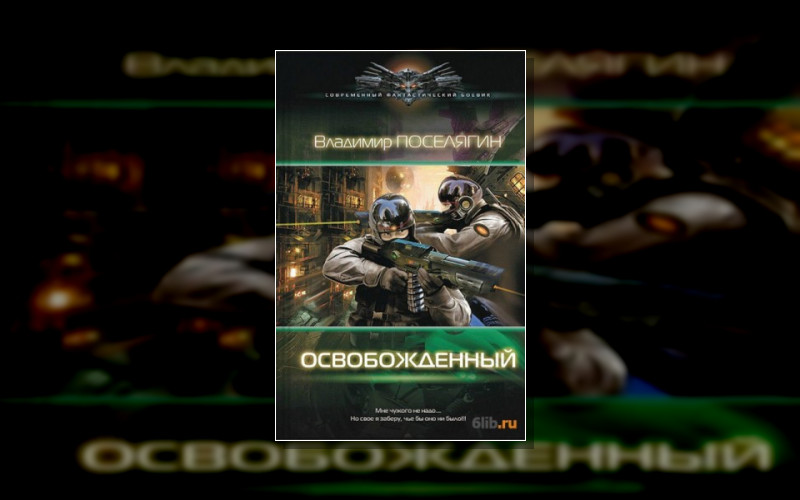 Освобожденный