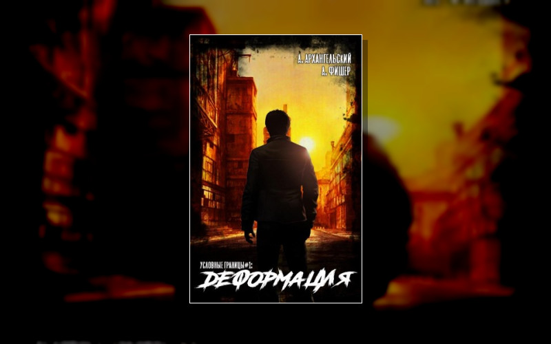 Условные Границы