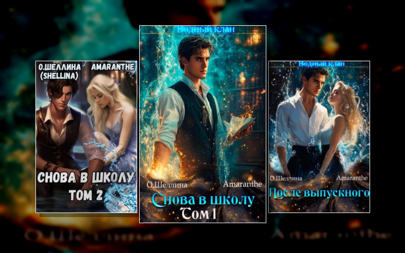 Водный Клан