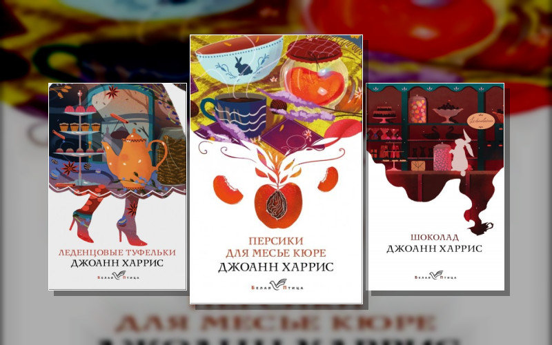 Шоколадная Трилогия . Цикл «О Еде»