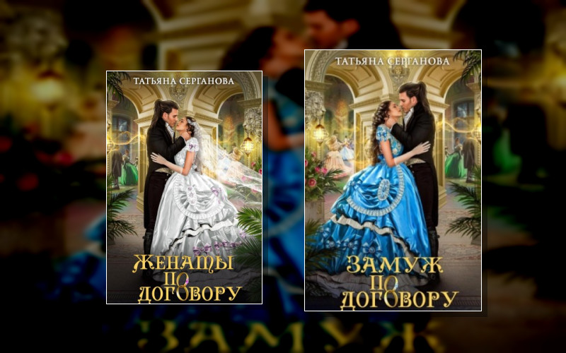 Договор На Любовь