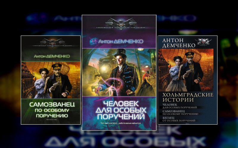 Хольмградские Истории . Хольмград