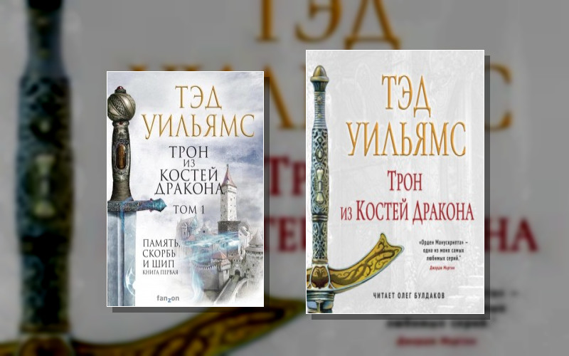 Память. Скорбь И Шип