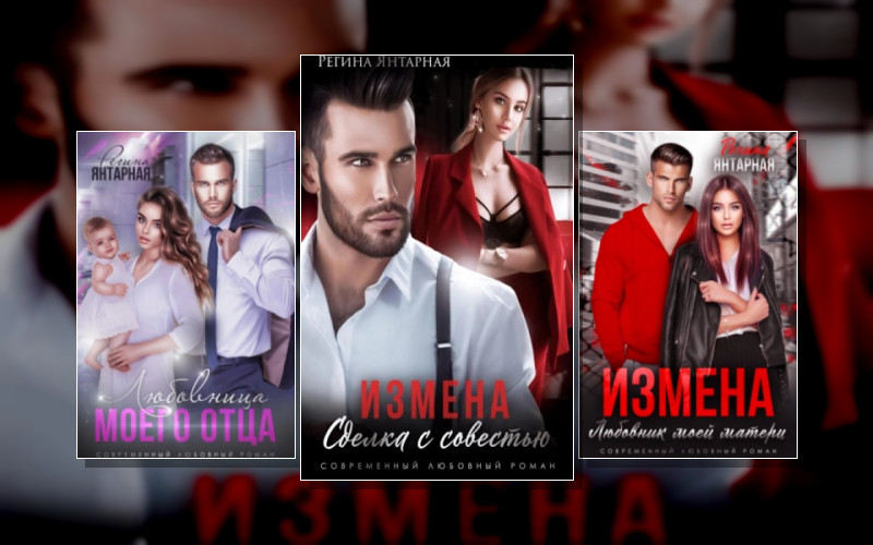 Измены. Разводы