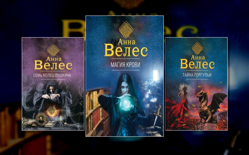 Ева Куракина. Маг-Артефактор