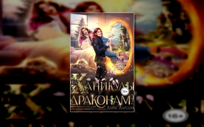 Среди Трёх Миров