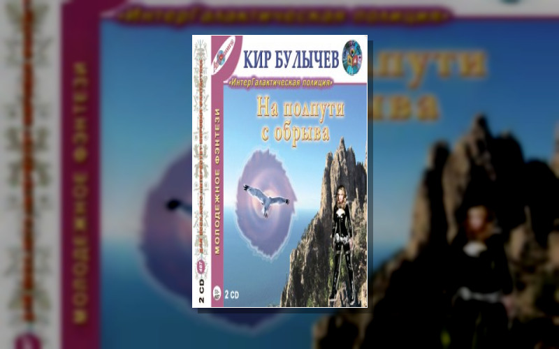 Гусляр. Галактическая Полиция