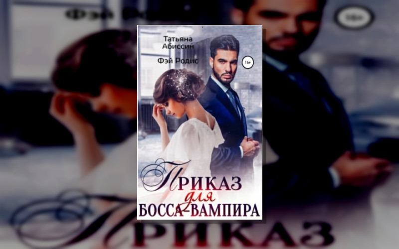 Босс-Вампир