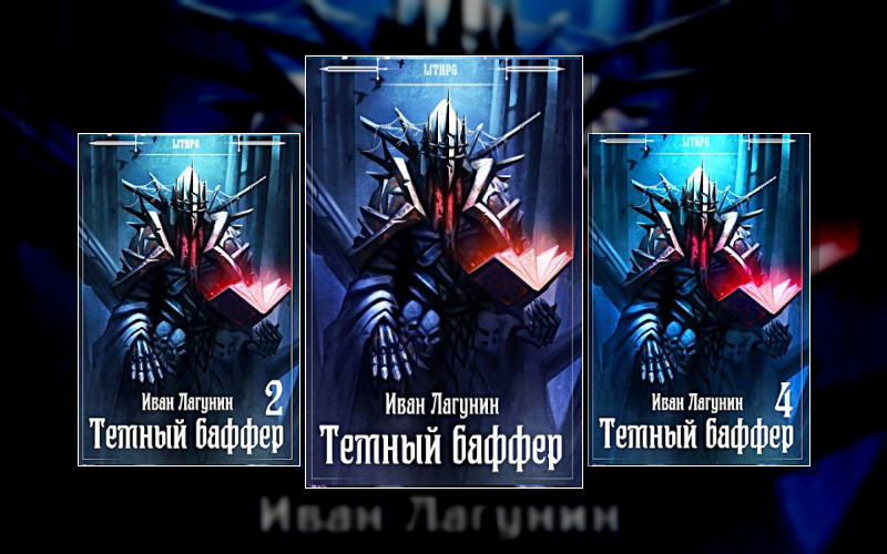 Темный Баффер