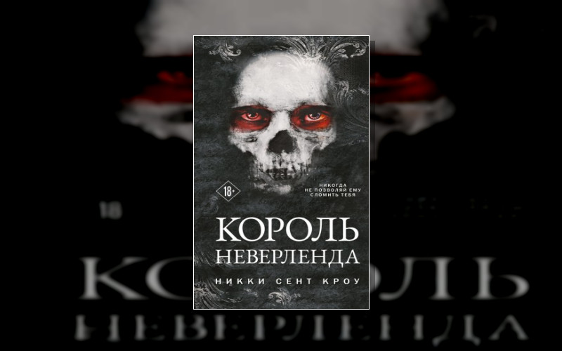 Лучшие Мировые Ретеллинги. Порочные Потерянные Мальчишки