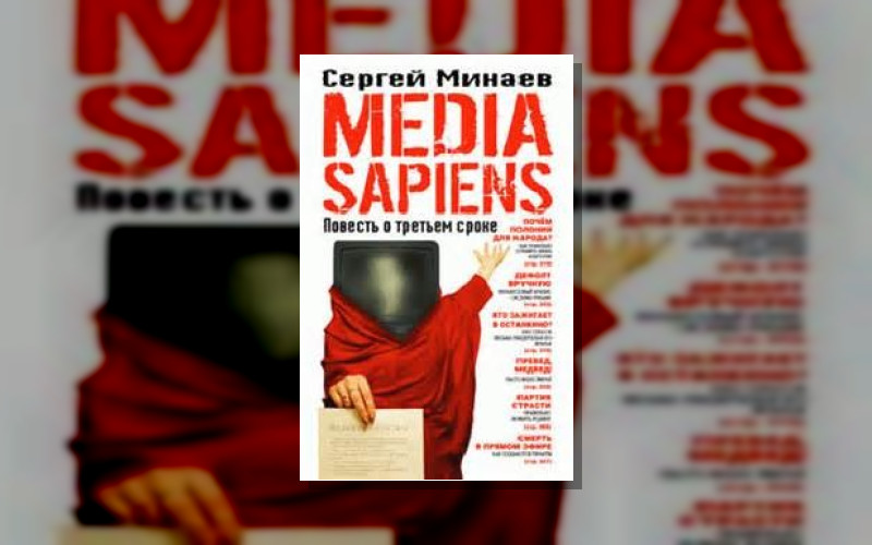Media Sapiens