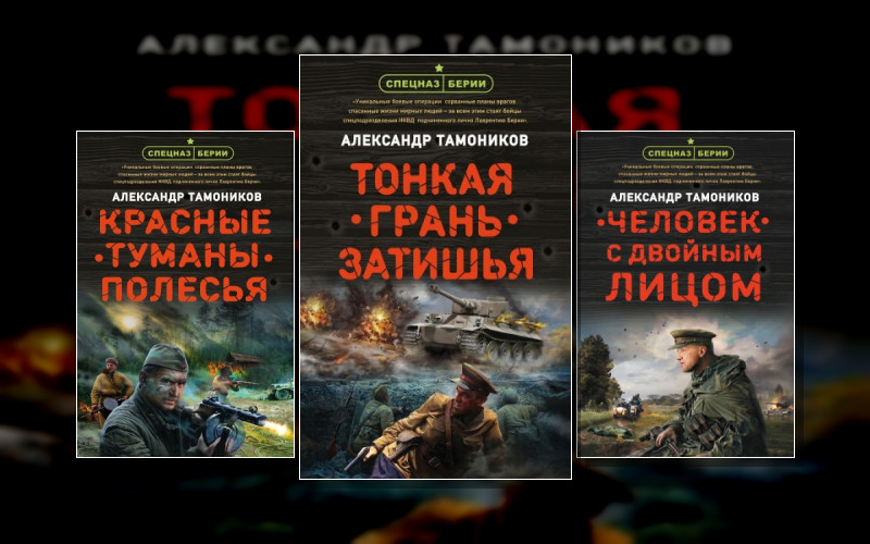 Спецназ Берии. Майор Максим Шелестов