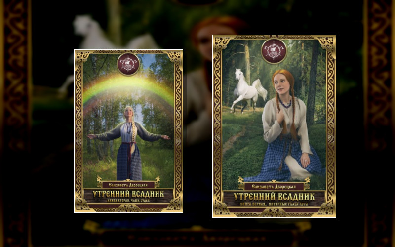 Утренний Всадник