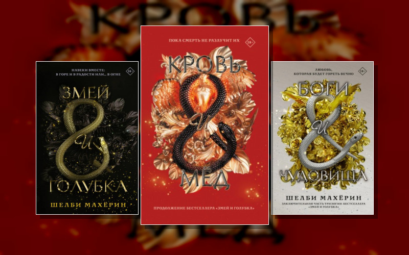 Змей И Голубка